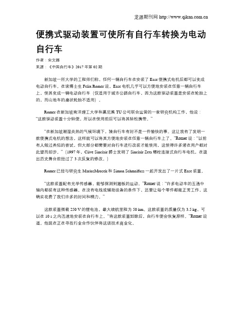 便携式驱动装置可使所有自行车转换为电动自行车