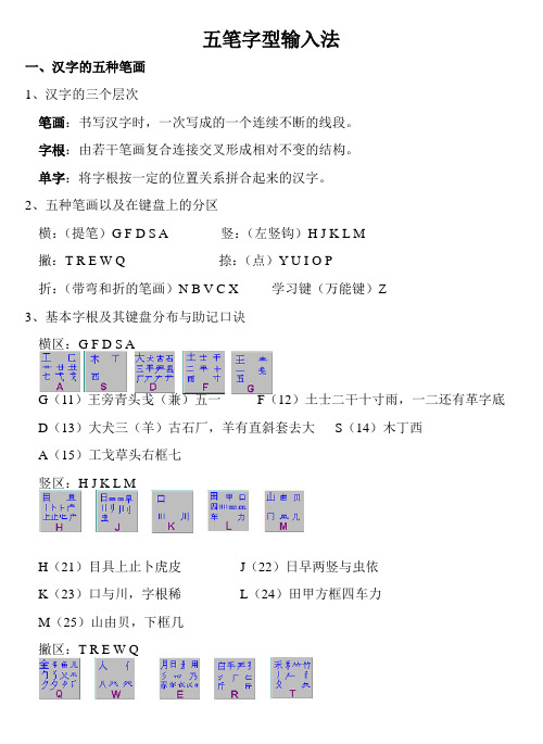 五笔字型输入法