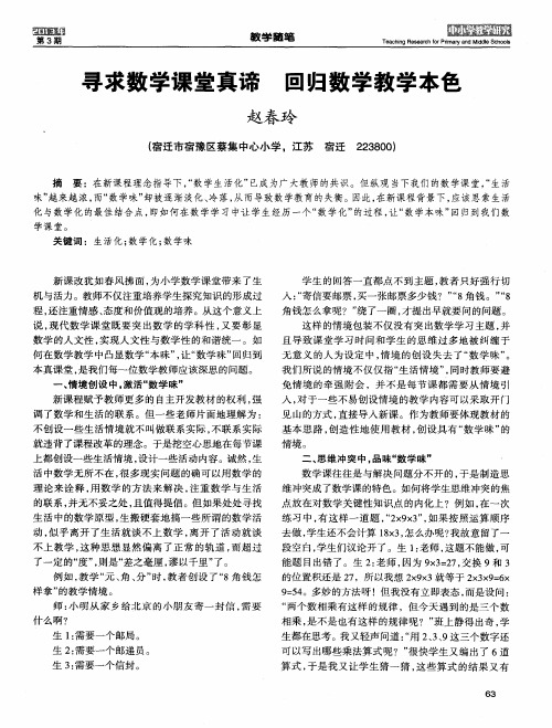 寻求数学课堂真谛 回归数学教学本色