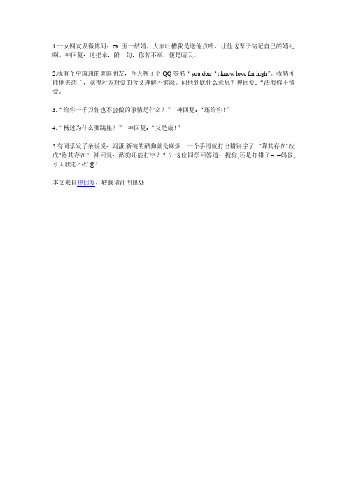 2013最新神回复