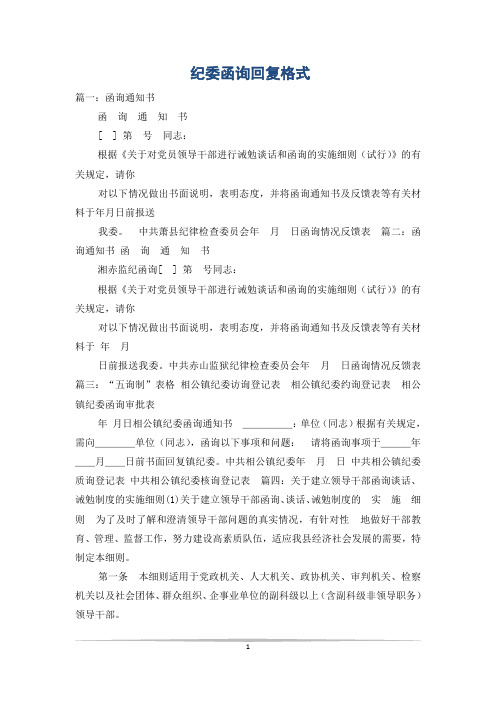 纪委函询回复格式