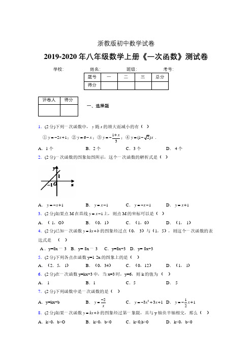 2019年秋浙教版初中数学八年级上册《一次函数》单元测试(含答案) (128)