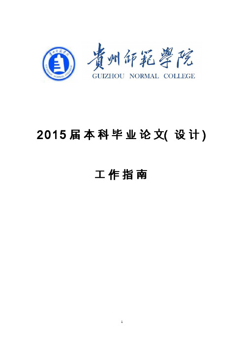 2015届毕业论文(设计)工作指南