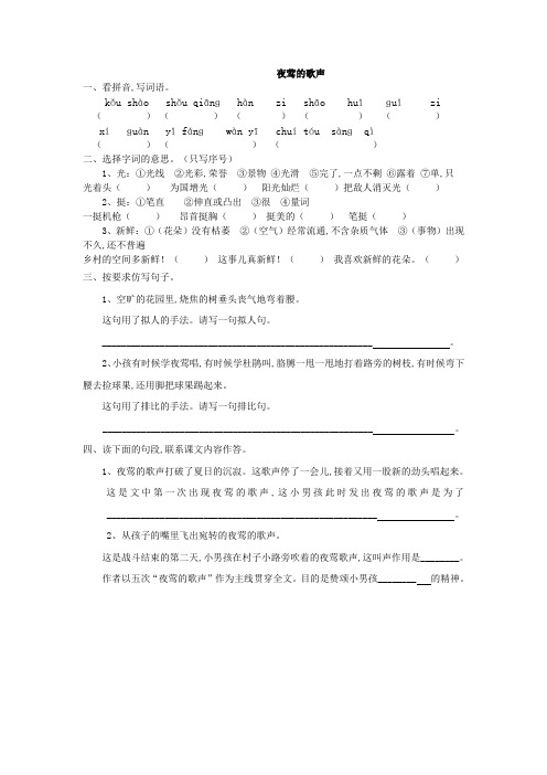 六年级语文：夜莺的歌声练习题及答案