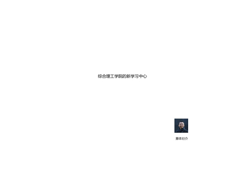 优秀建筑师的案例分析