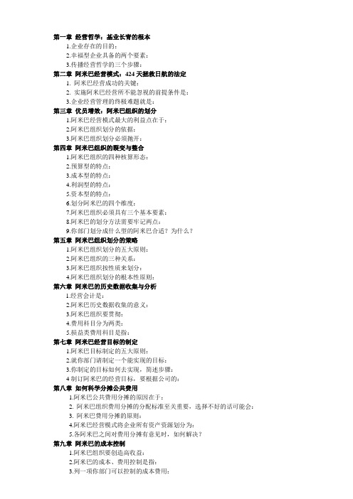 阿米巴分章练习题