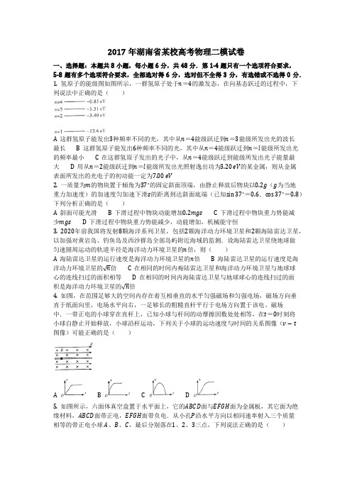 物理_2017年湖南省某校高考物理二模试卷_复习