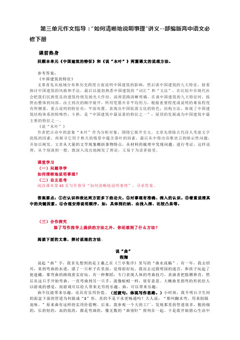 第三单元作文指导：如何清晰地说明事理--2021-2022学年统编版高中语文必修下册