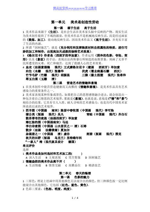 人教版七年级下册美术重点