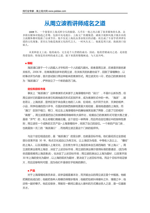 培训师包装：从周立波看讲师成名之道