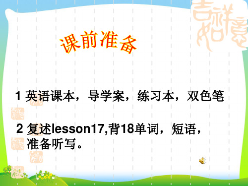 【最新】冀教版七年级英语下册lesson18精品课件.ppt