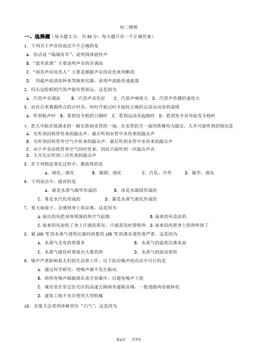 八年级上学期国庆自主学习情况调查物理试题