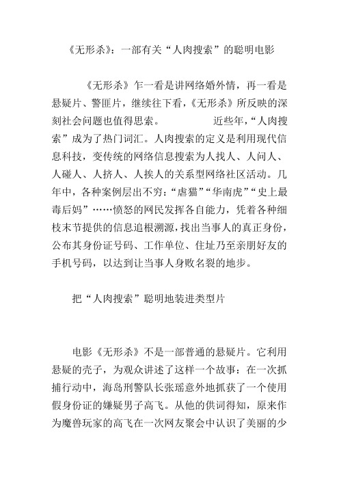 《无形杀》：一部有关“人肉搜索”的聪明电影