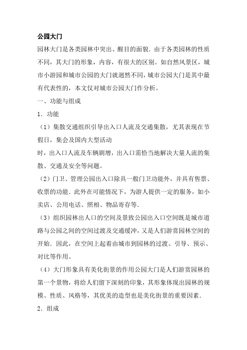 公园大门设计