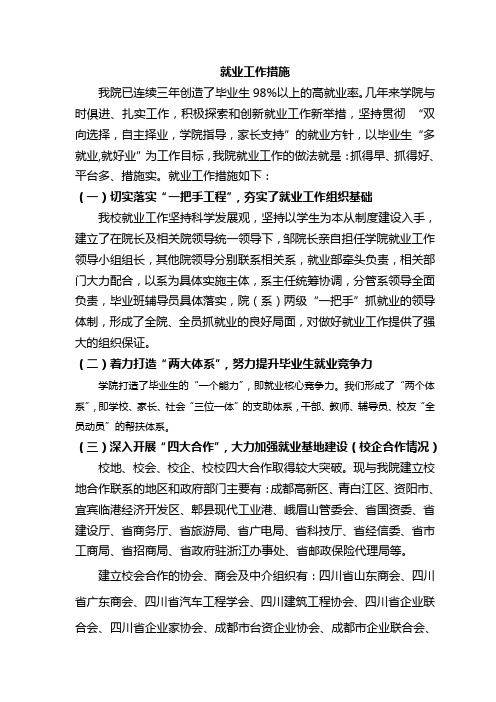 就业指导课参考材料