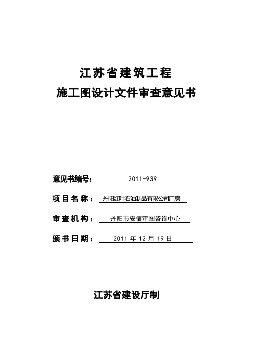 施工图设计文件审查意见书 精品