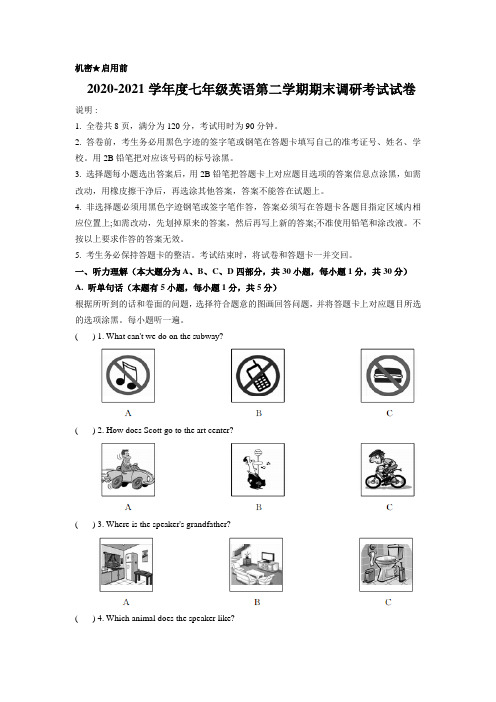 2020-2021学年度人教版七年级英语第二学期期末调研考试试卷(含答案)