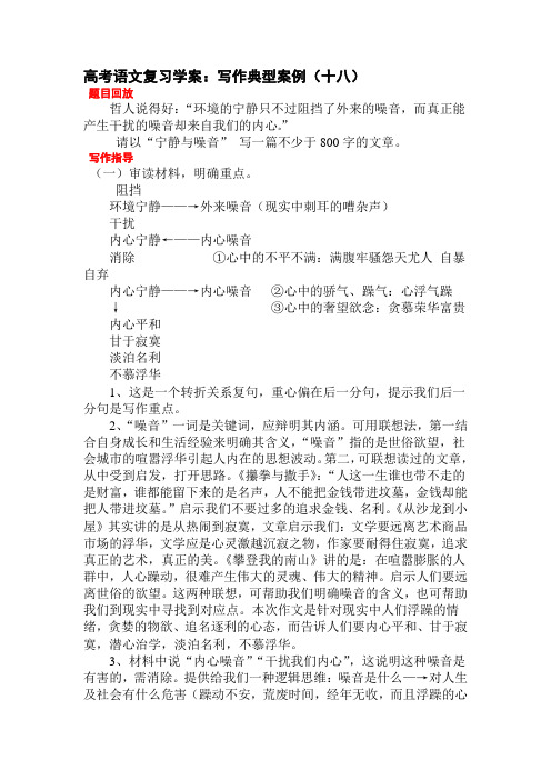 高三语文写作典型案例