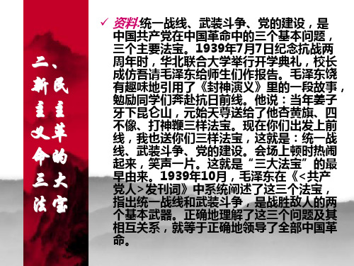 新民主主义革命的三大法宝