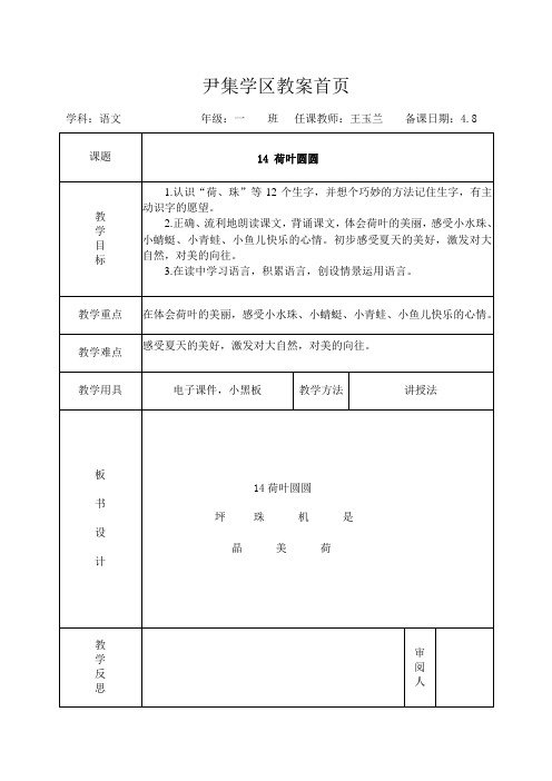一年级七周教案
