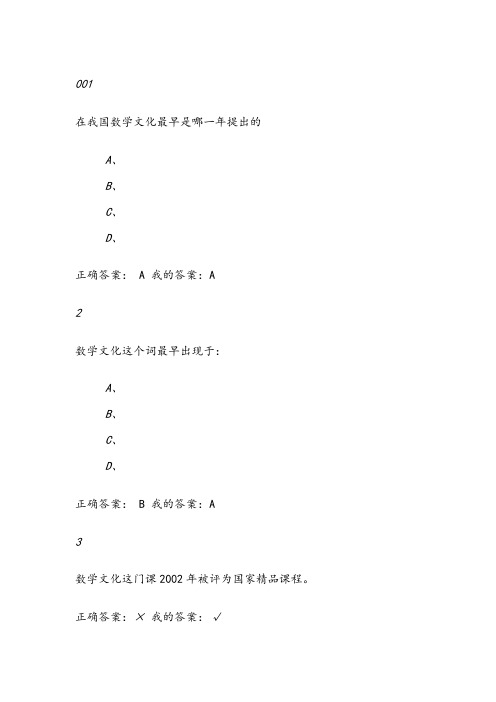 网络课【尔雅】数学文化(答案)