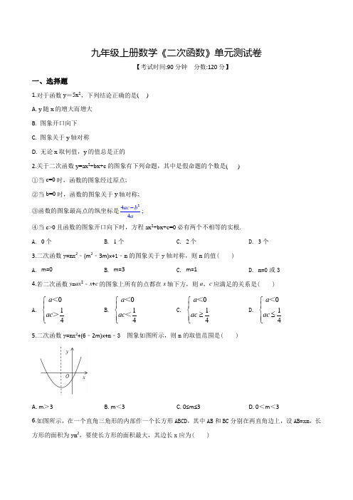九年级上册数学《二次函数》单元测试(附答案)
