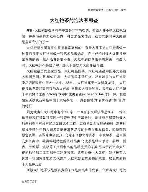 大红袍茶的泡法有哪些
