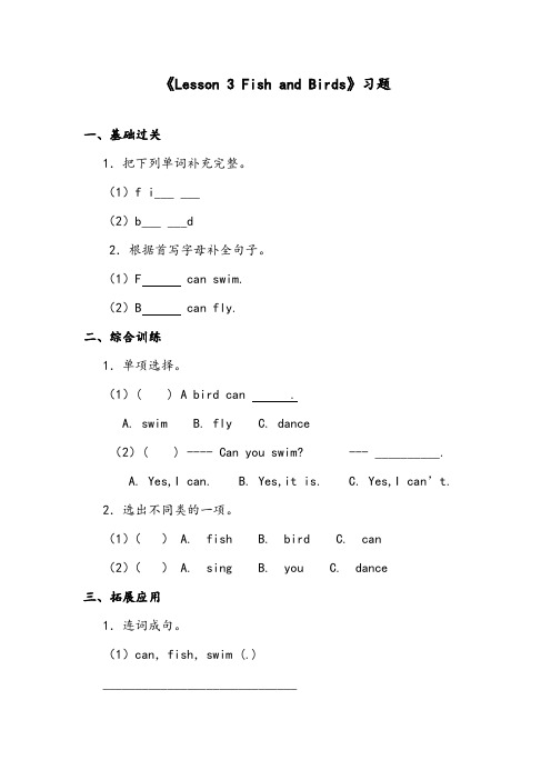 【优质】小学英语冀教版三年级下册Lesson 3 Fish and Birds 精编习题一