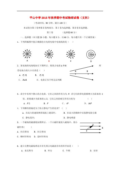 福建省晋江市平山中学高二物理上学期期中试题 文