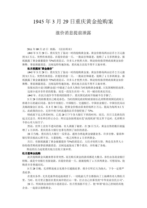 民国时期重庆黄金抢购案(细节)