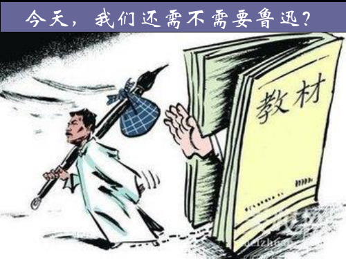 高一语文人教版必修三第一单元2《祝福》优秀课件(共117张PPT)