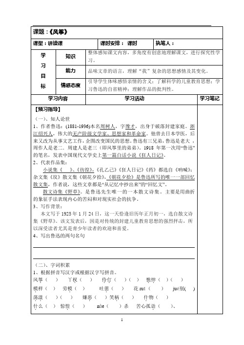 21、风筝导学案带答案