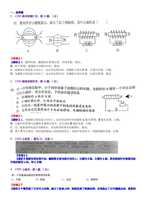 2019中考物理分类汇编：考点25：磁现象  电生磁