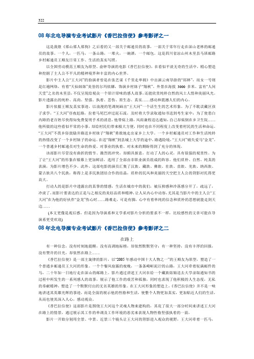 08年北电导演香巴拉信使影评