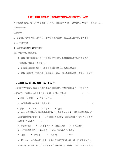 吉林省长春市八年级历史上学期第一次月考试题 新人教版-新人教版初中八年级全册历史试题