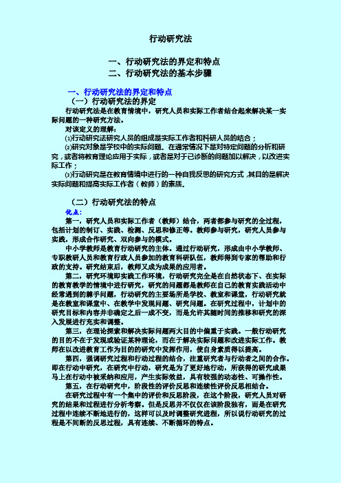 第九讲 行动研究