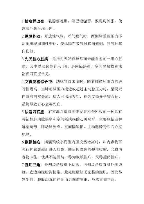 外科下学期名词解释