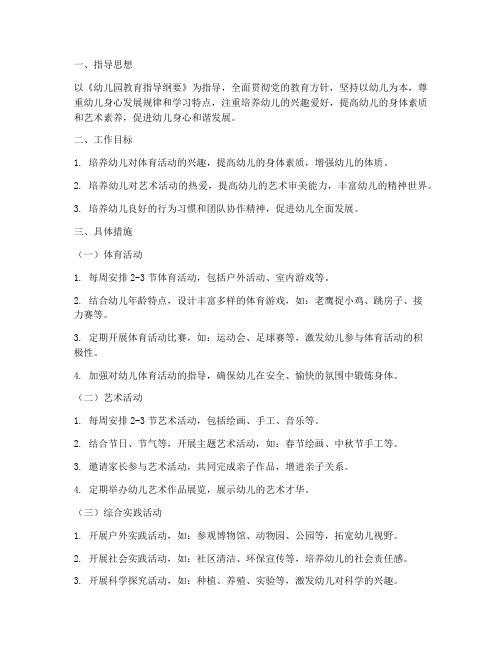 体艺学期工作计划中班