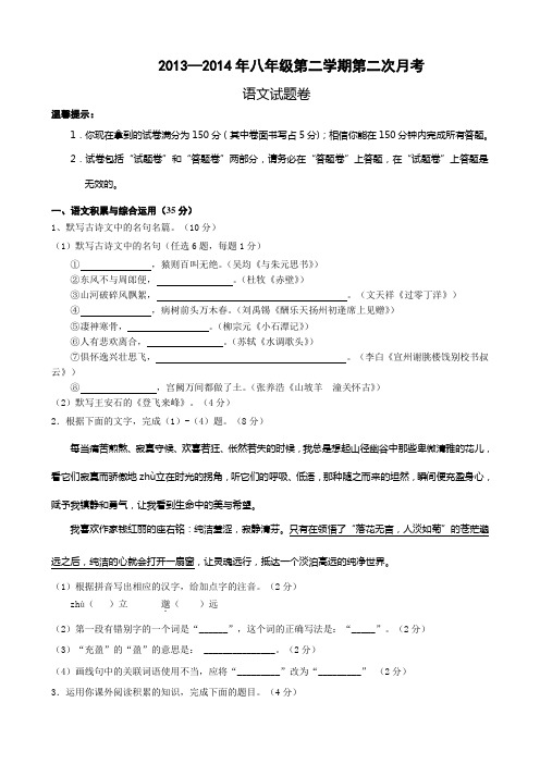 2013-2014八年级下学期语文考试