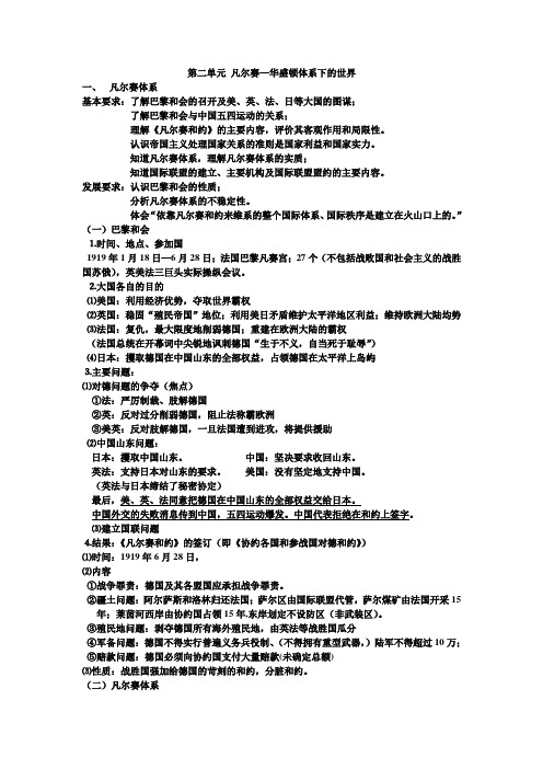第二单元 凡尔赛华盛顿体系