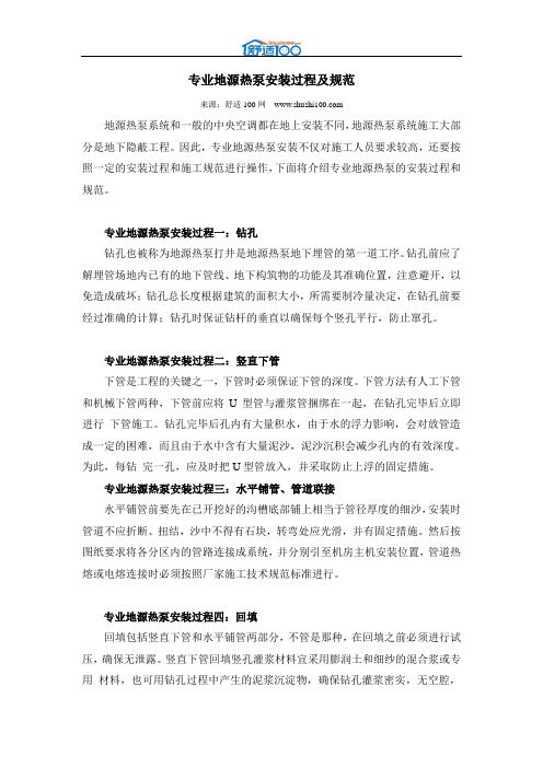 专业地源热泵安装过程及规范