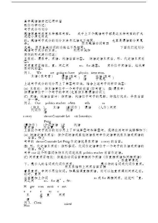高中英语语法记忆顺口溜