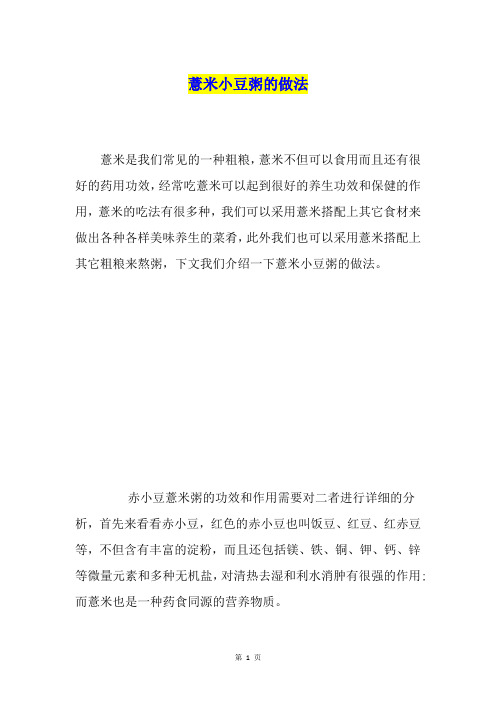 薏米小豆粥的做法