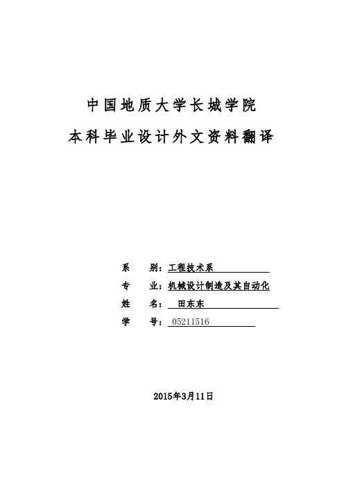 反击式破碎机外文文献翻译、中英文翻译、碎矿设备外文翻译