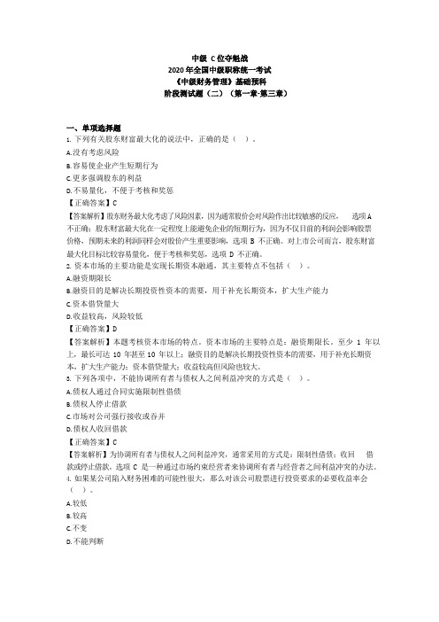 2020中级会计财管考卷 财管试题 含答案(3月份)