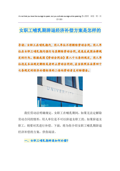 女职工哺乳期辞退经济补偿方案是怎样的