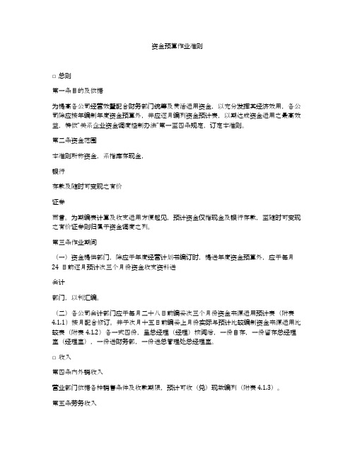 资金预算作业准则