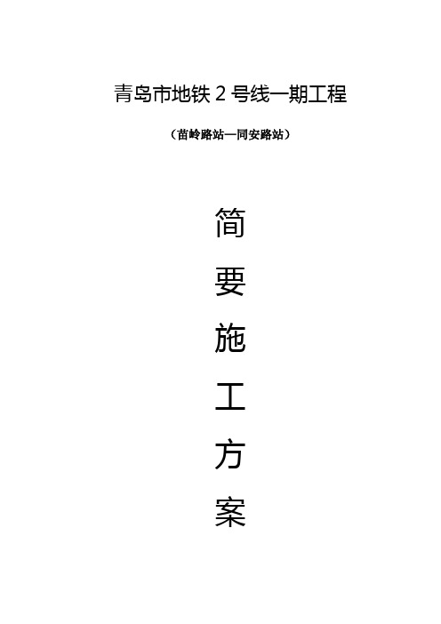 地铁工程区间隧道施工专项方案