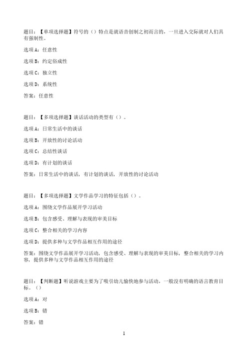 国开作业学前儿童语言教育-形成性考核二54参考（含答案）