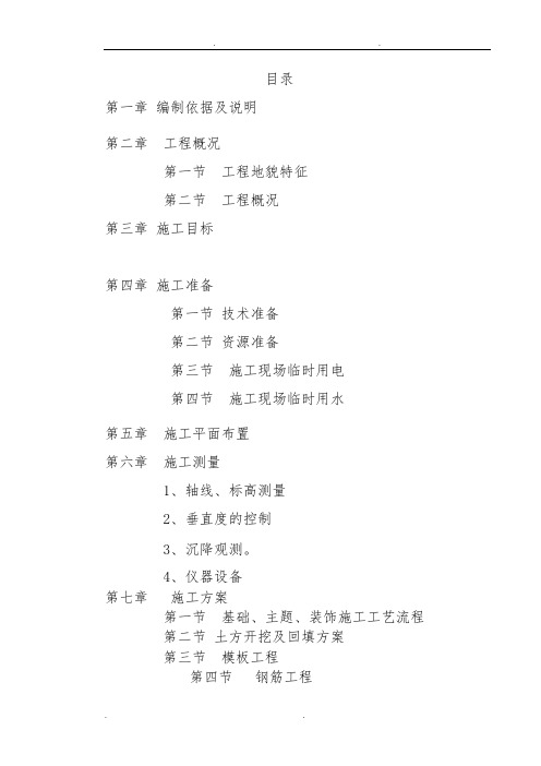 砖混结构工程施工组织设计方案(陈涛)